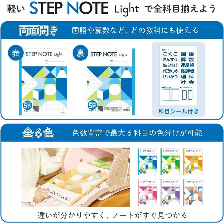サクラ学習帳 [サクラクレパス] 5冊 学習帳 STEP NOTE Light 方眼 5mm