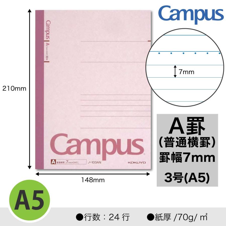 Campus（KOKUYO） [コクヨ] 10冊セット キャンパスノート (普通横罫