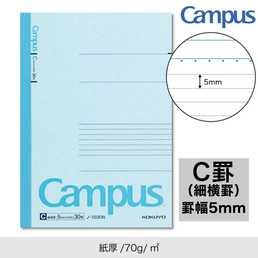 Campus（KOKUYO） [コクヨ] 10冊セット キャンパスノート (細横罫) C罫