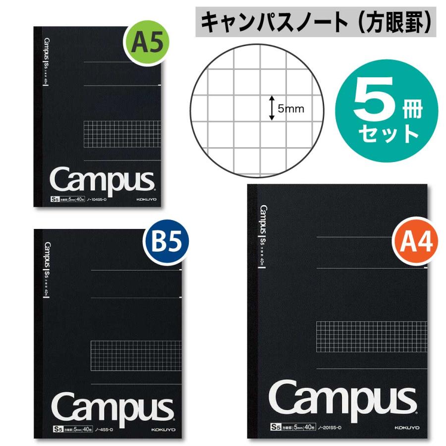 Campus（KOKUYO） [コクヨ] 5冊セット 方眼罫 キャンパスノート ノート