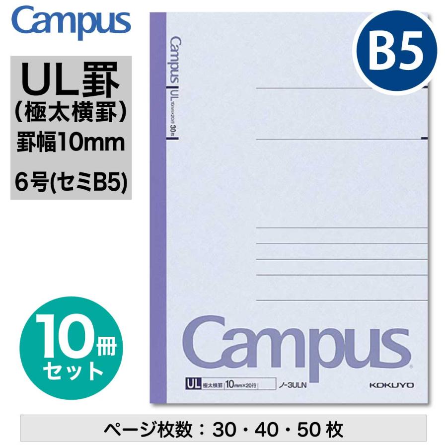 Campus（KOKUYO） [コクヨ] 10冊セット キャンパスノート (極太横罫