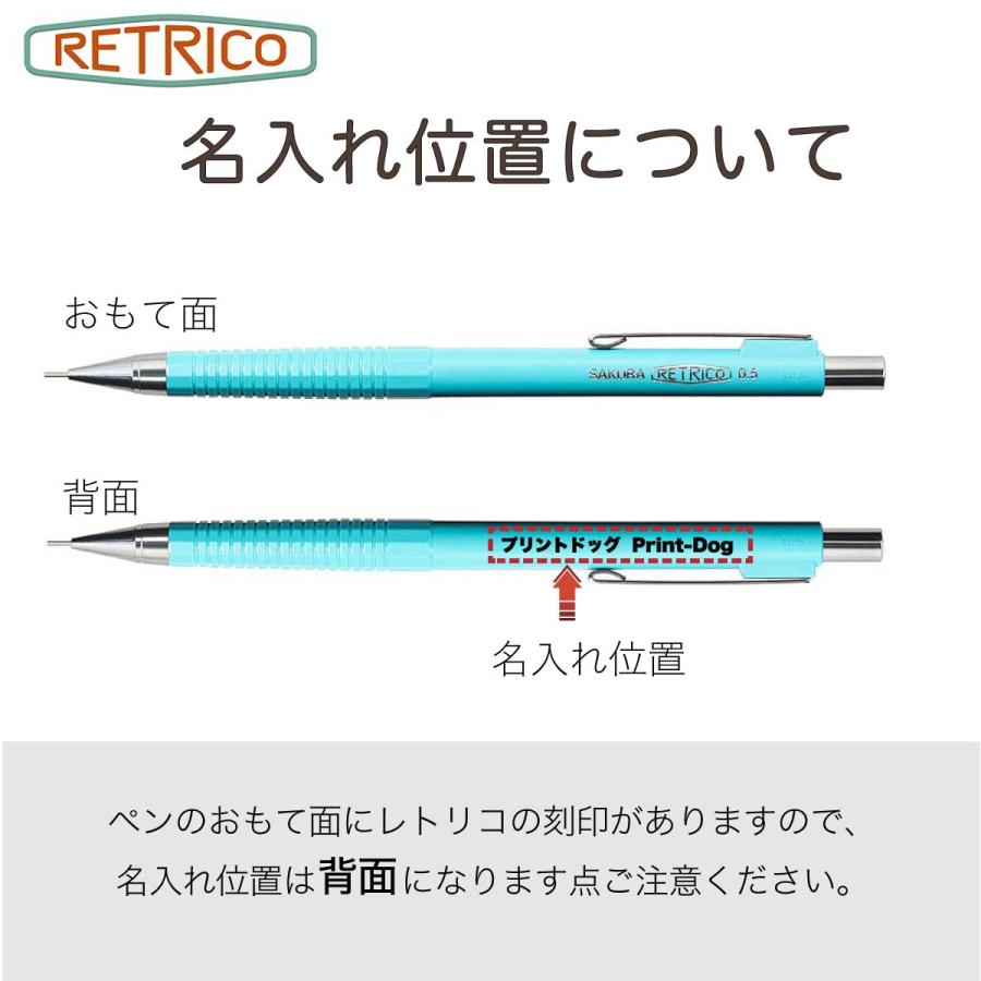 レトリコ 団体 名入れ 50本単位 シャープペン 0.3mm NS203R シャープ