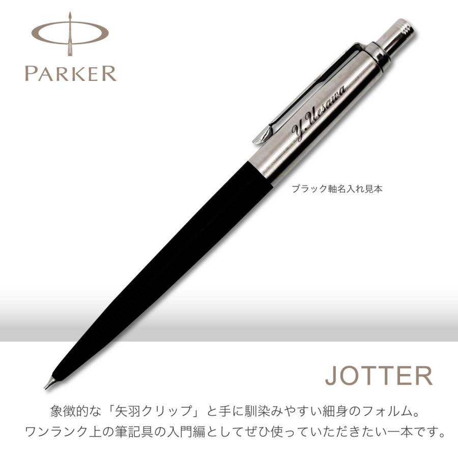 ジョッター 名入れ シャープペン パーカー 0.5 ペンシル PARKER