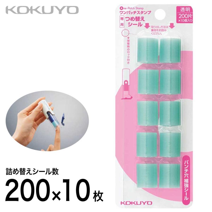 KOKUYO（コクヨ） つめかえ用補強シール (10個パック) ワンパッチ