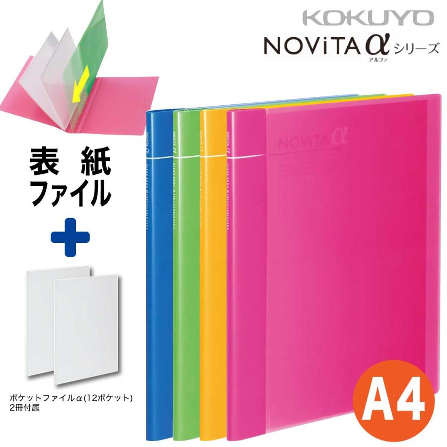 ノビータ [コクヨ] A4 ノビータα クリヤーブックα 表紙ファイル カバー