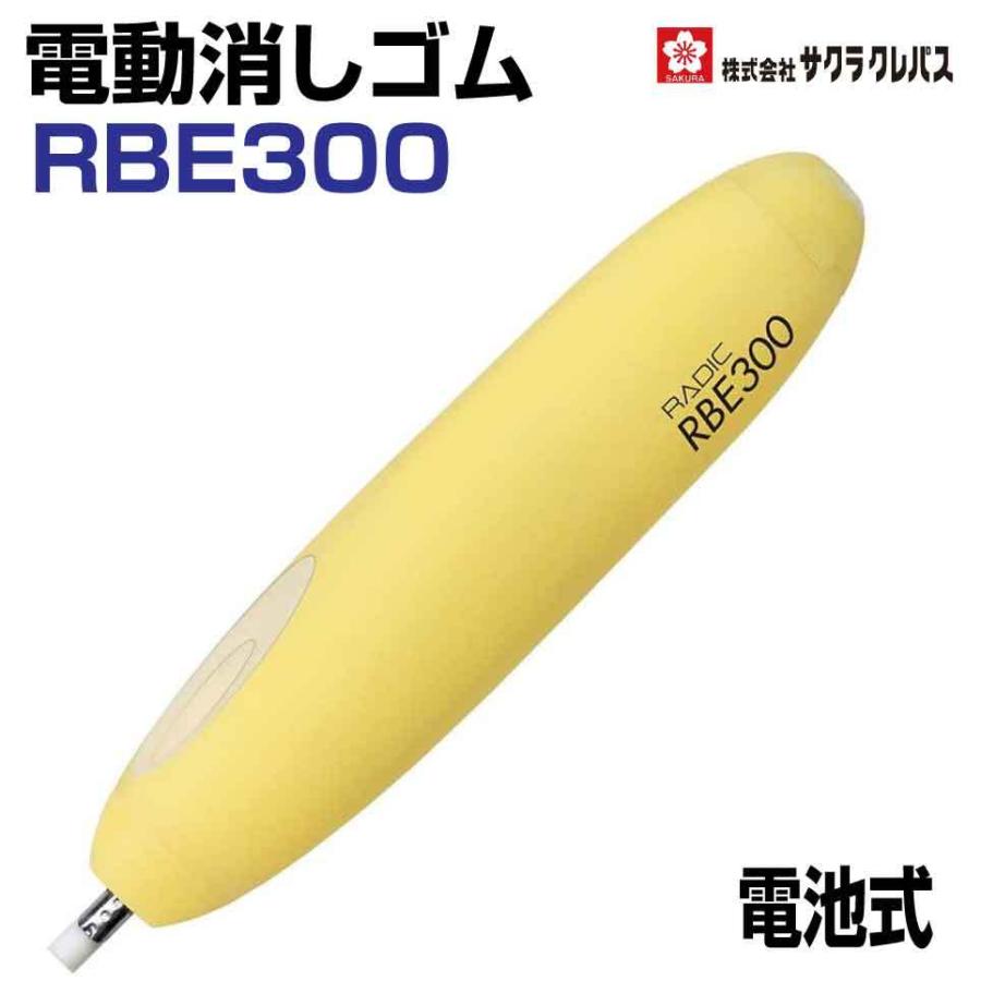 [サクラクレパス] ラビット 電動消しゴム 電池式 イエロー RBE300｜printdog