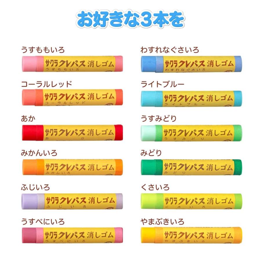 サクラクレパス 組み合わせ自由 クレパス型消しゴム 3本入り