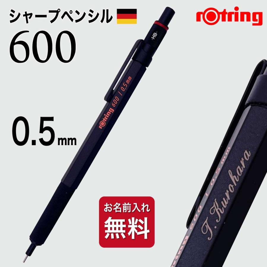 ロットリング 名入れ シャープペン rOtring 600 製図 0.5 シャープ