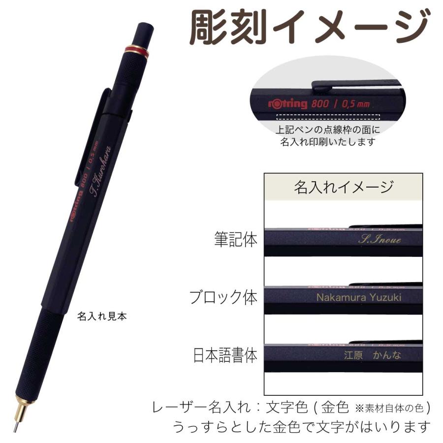 ROTRING ロットリング800 シャープ 0.5 ブラック 新品 ロットリング 名入れ シャープペン rOtring 800 製図 0.5 シャープ