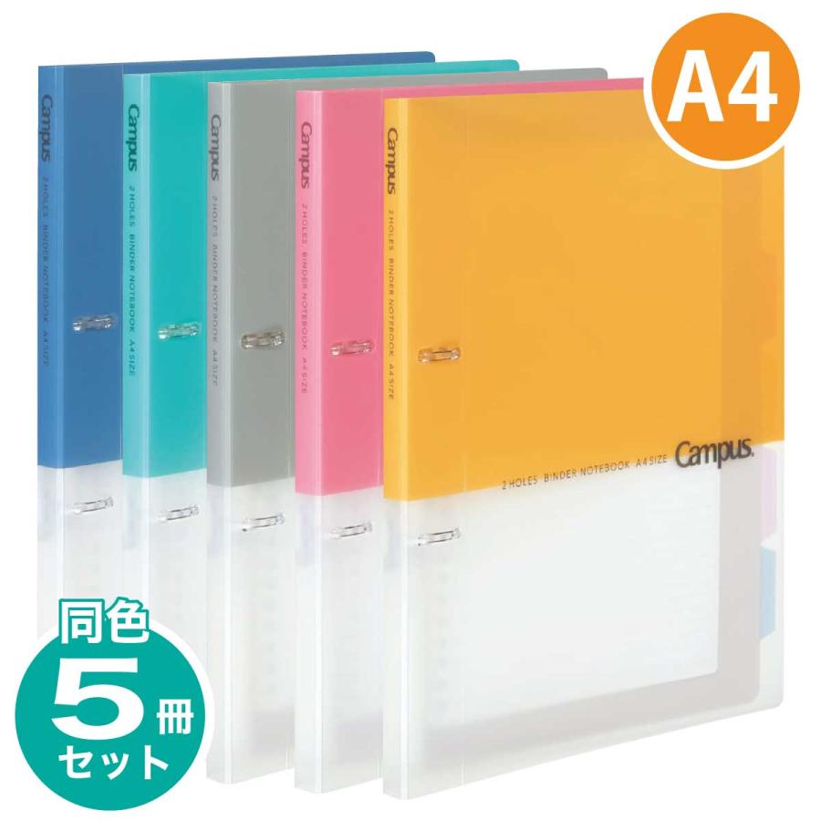 Campus（KOKUYO） [コクヨ] 5冊セット A4 ルーズリーフバインダー 2穴
