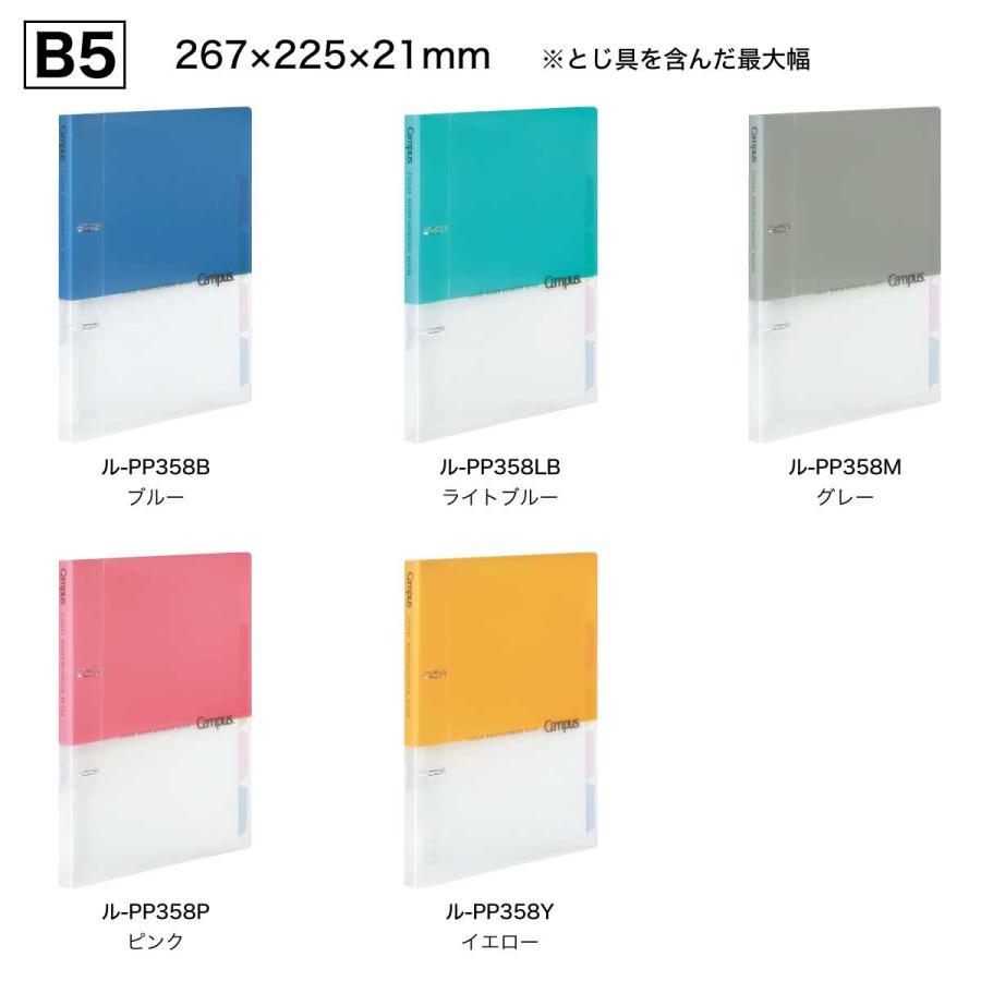 Campus（KOKUYO） [コクヨ] 5冊セット B5 ルーズリーフバインダー 2穴