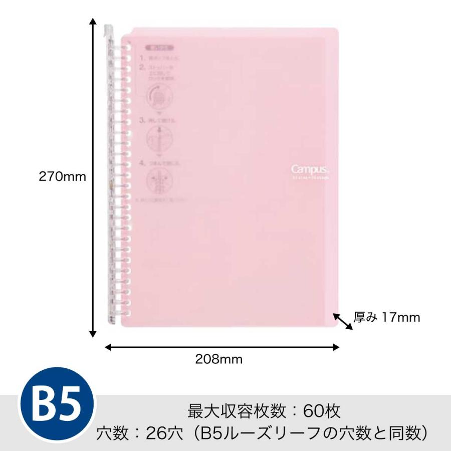 KOKUYO（コクヨ） 5冊セット B5 60枚 キャンパスバインダー 26穴