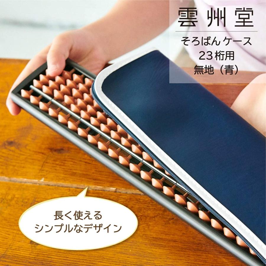 雲州堂 そろばんケース 23桁 : Print-Dog プリントドッグ - 通販