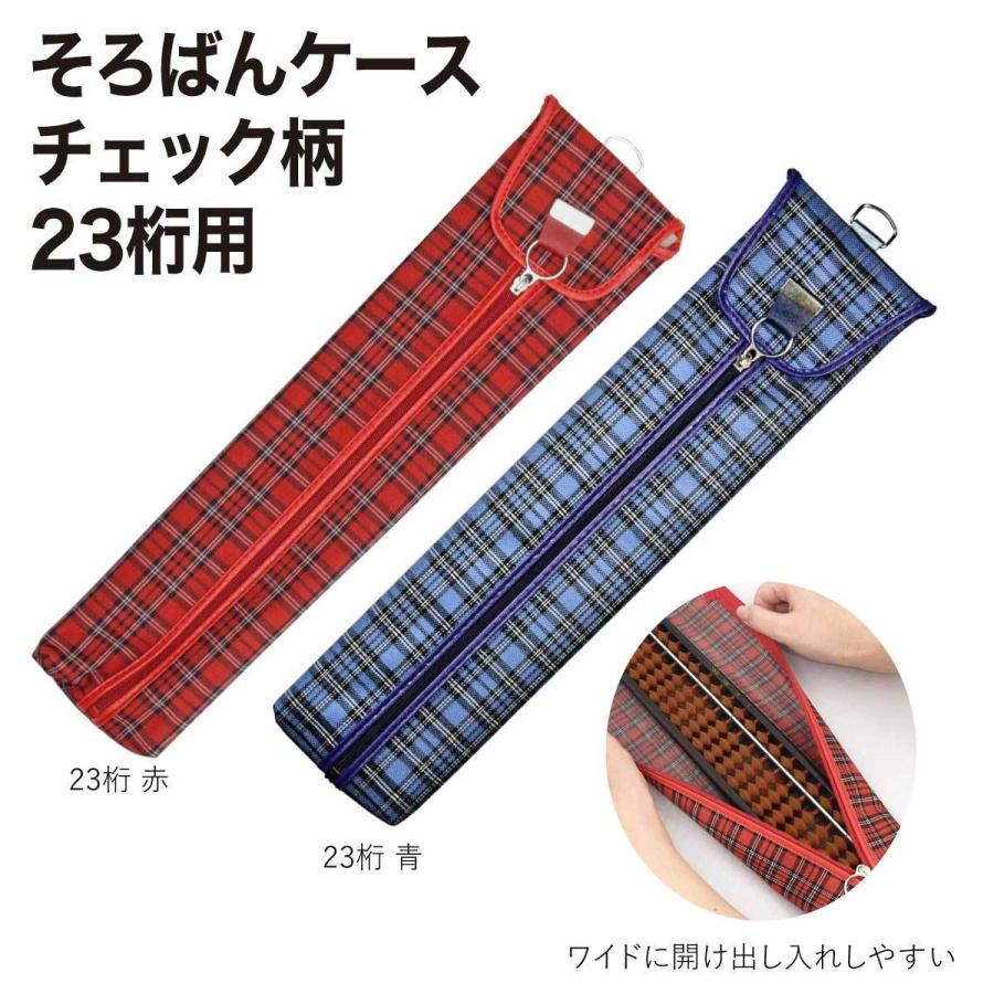 そろばんケース　２３桁 雲州堂 そろばんケース 23桁 : Print-Dog プリントドッグ - 通販