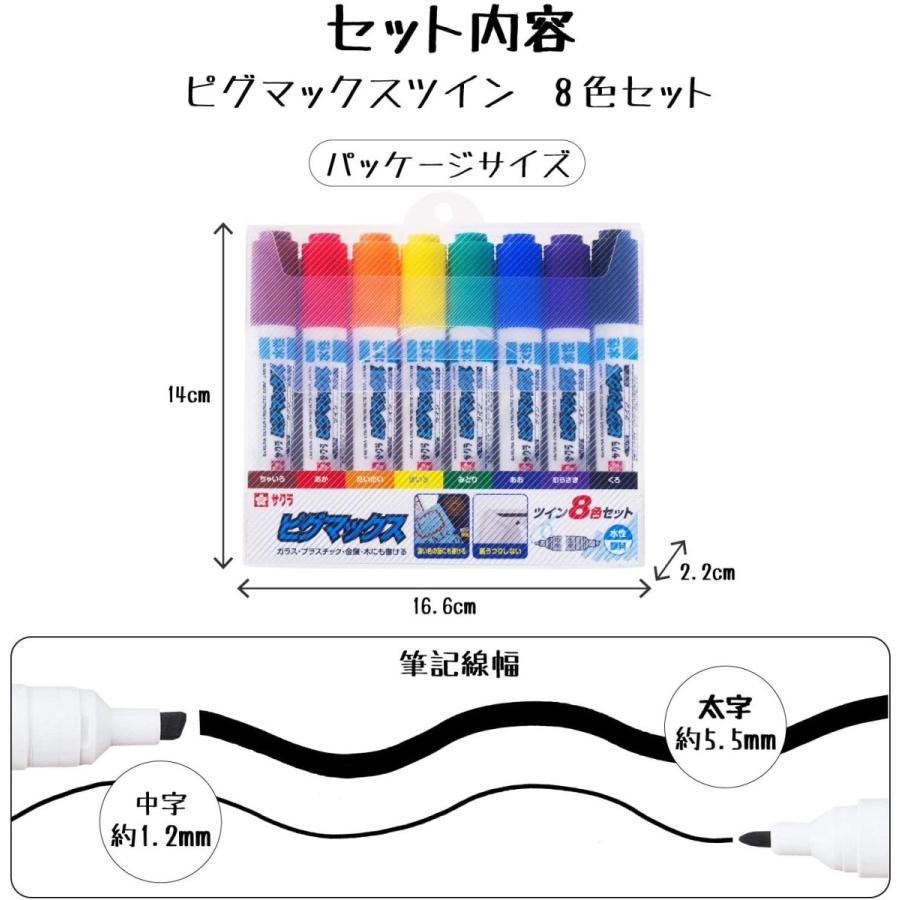 サクラクレパス] 水性ペン ピグマックスツイン 8色 中字 太字 ガラス