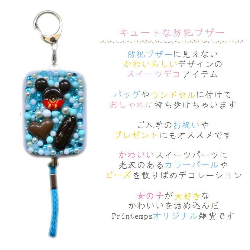 送料無料お手入れ要らず スイーツデコ 防犯ブザー スクエア型 ブルー 防犯アラーム 乾電池式 小学生 女の子 プレゼント かわいい 入学 就職 祝い Babylonrooftop Com Au