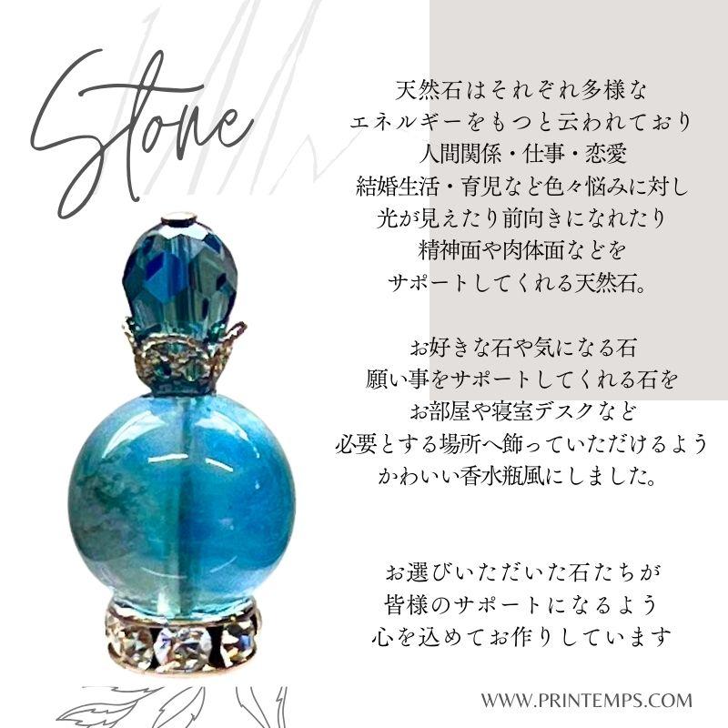 天然石 ミニチュア 香水瓶 NO1 水晶 タイガーアイ オニキス ヘマタイト