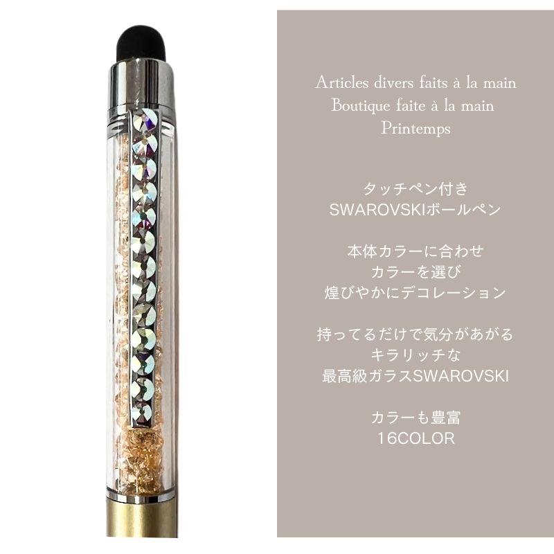 SWAROVSKI（スワロフスキー） ワンポイント タッチペン ボールペン