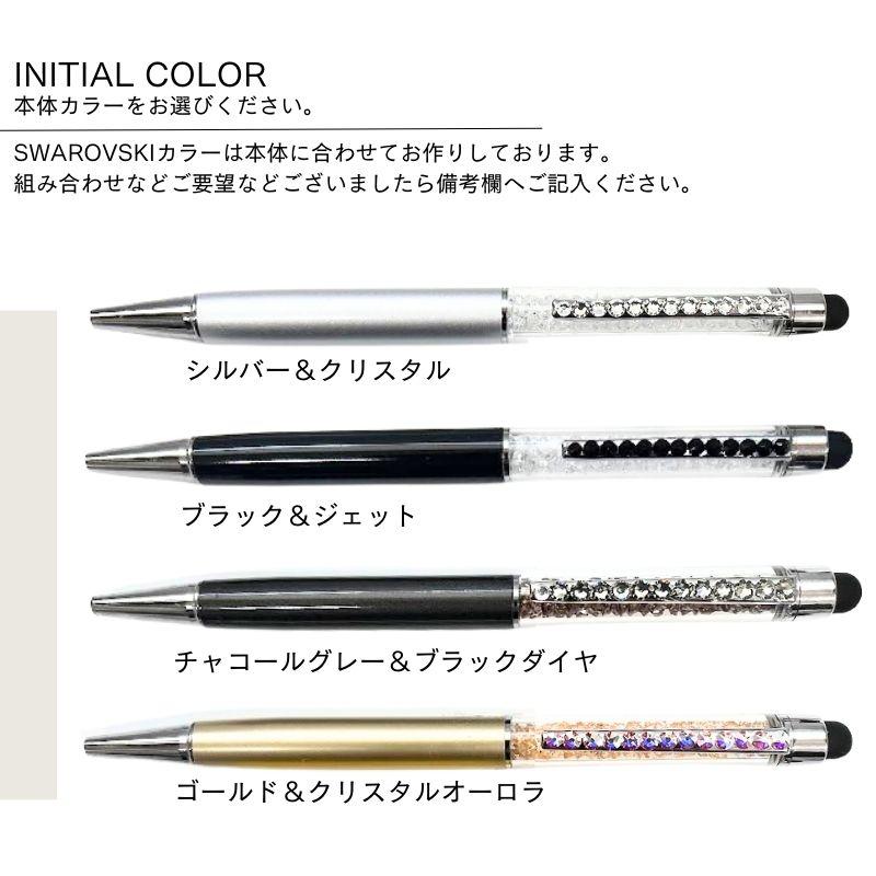 SWAROVSKI（スワロフスキー） ワンポイント タッチペン ボールペン