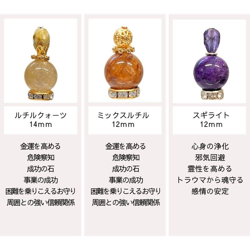 天然石 ミニチュア 香水瓶 NO9 おしゃれ 飾り かわいい 願い事別 風水 