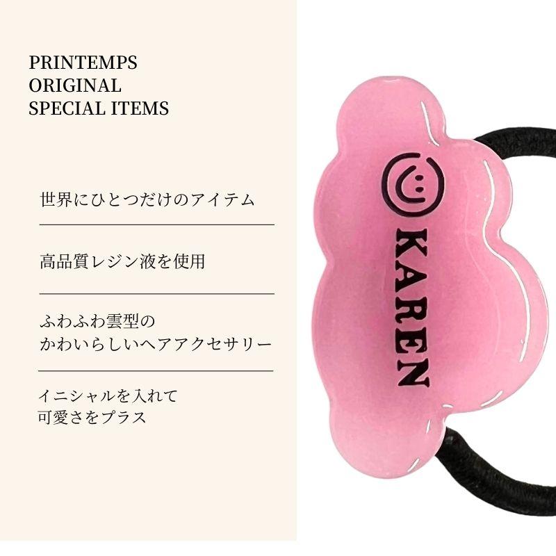 名入れ 雲型 ヘアクリップ ヘアゴム キッズ 75色 30mm ギフト