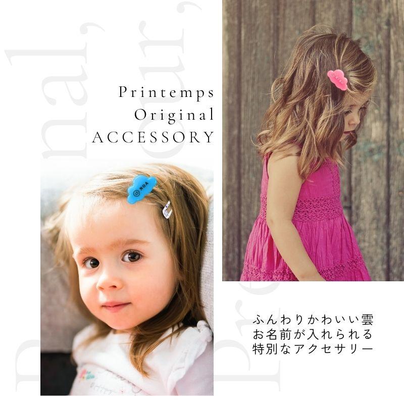 名入れ 雲型 ヘアクリップ ヘアゴム キッズ 75色 30mm ギフト