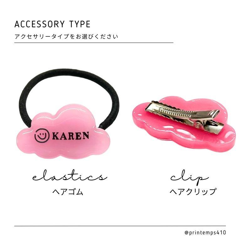 名入れ 雲型 ヘアクリップ ヘアゴム キッズ 75色 30mm ギフト 