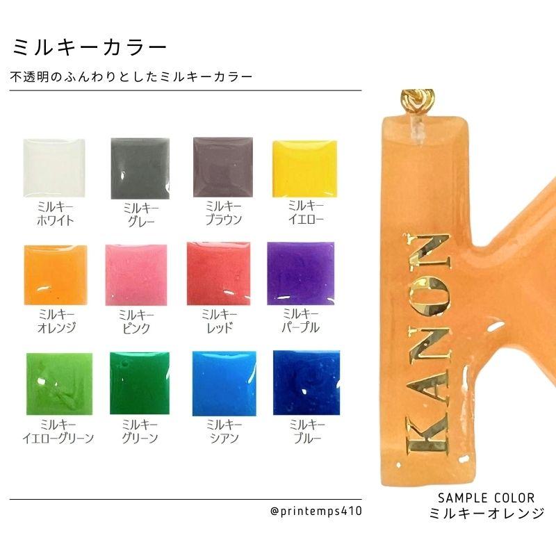 イニシャル キーホルダー レジン 75色 オリジナル 名入れ キーリング