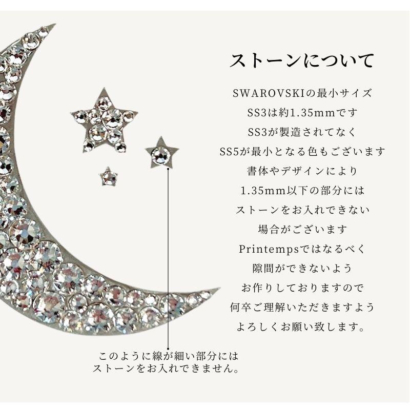 SWAROVSKI スワロフスキー デコシール 月＆星 40mm ポイント