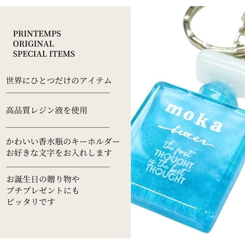 SWAROVSKI キーホルダー 名入れ レジン 香水瓶 キーリング