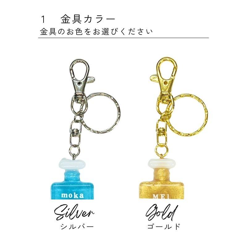 SWAROVSKI（スワロフスキー） キーホルダー 名入れ レジン 香水瓶