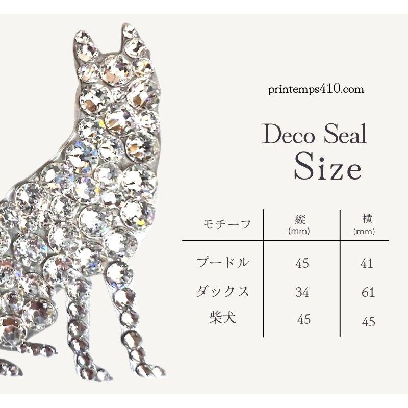 SWAROVSKI スワロフスキー デコシール 犬 45mm ポイントシール
