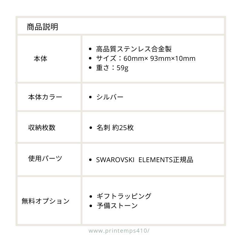 SWAROVSKI（スワロフスキー） 名入れ カードケース ホワイトミックス