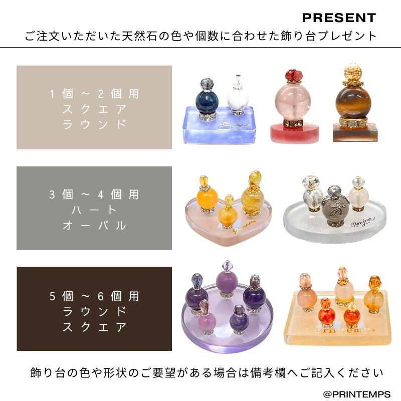 天然石 ミニチュア 香水瓶 NO4 おしゃれ 飾り かわいい 願い事別 風水