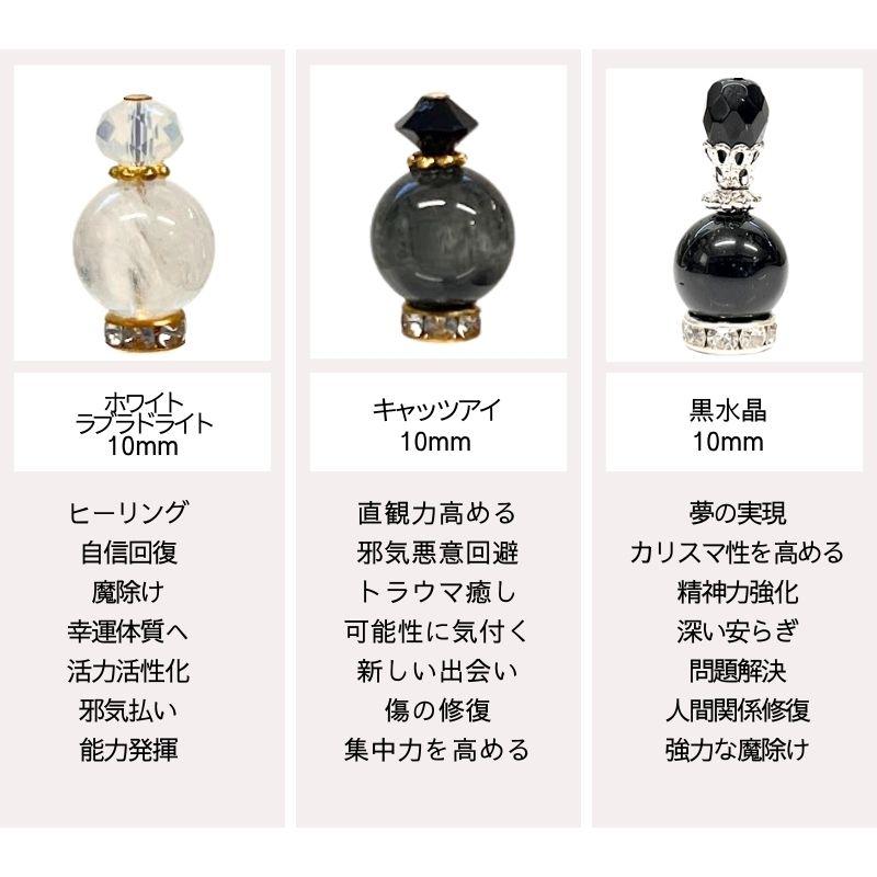 天然石 ミニチュア 香水瓶 NO4 おしゃれ 飾り かわいい 願い事別 風水