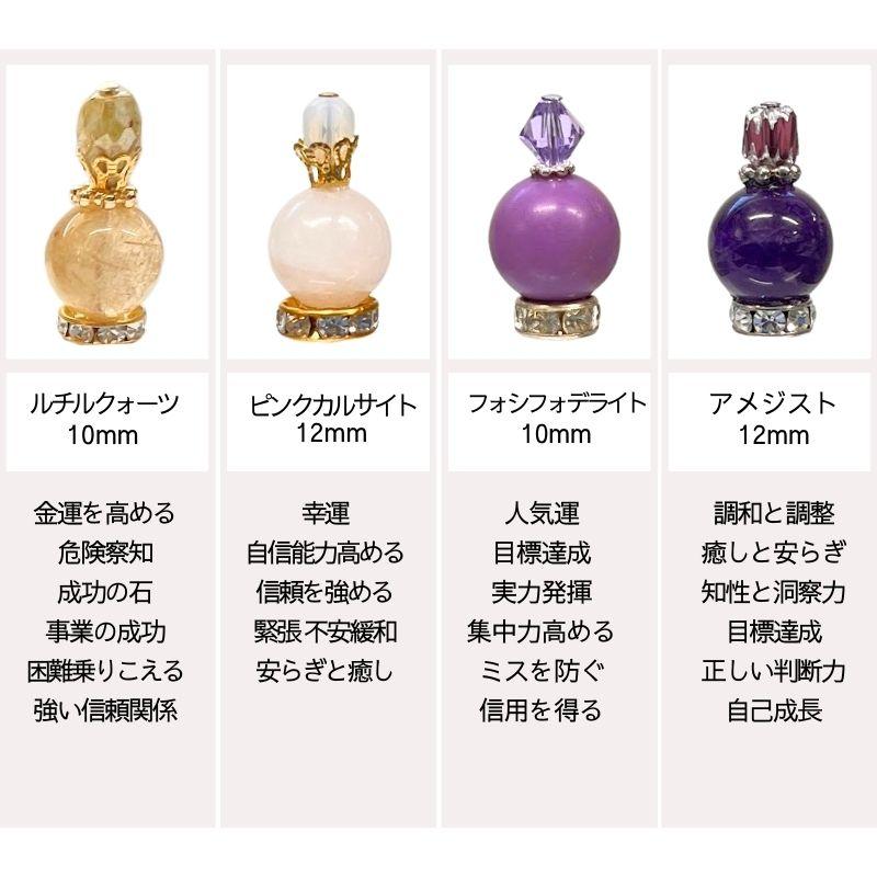 天然石 ミニチュア 香水瓶 NO4 おしゃれ 飾り かわいい 願い事別