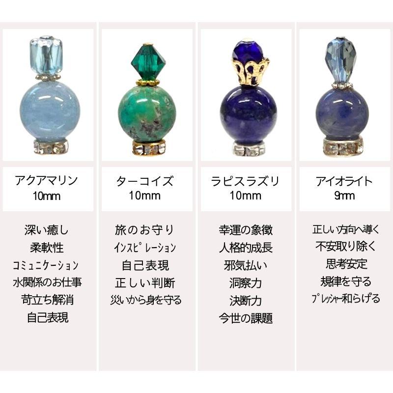 天然石 ミニチュア 香水瓶 NO4 おしゃれ 飾り かわいい 願い事別 風水