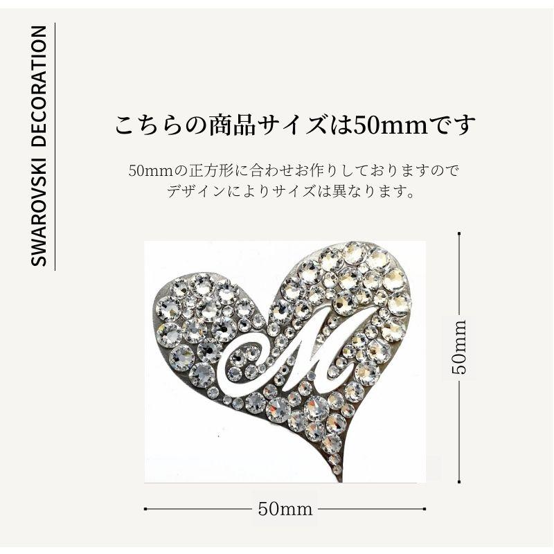 新品♥︎スワロフスキーシール SWAROVSKI（スワロフスキー） デコ シール 50mm イニシャル ハート