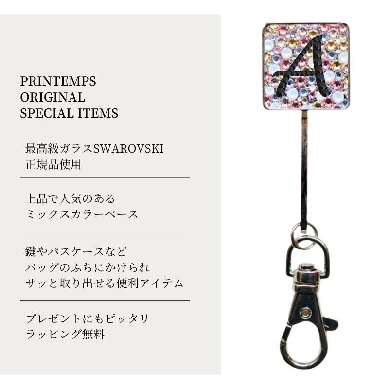 SWAROVSKI（スワロフスキー） 名入れ キーフック ミックスカラーベース