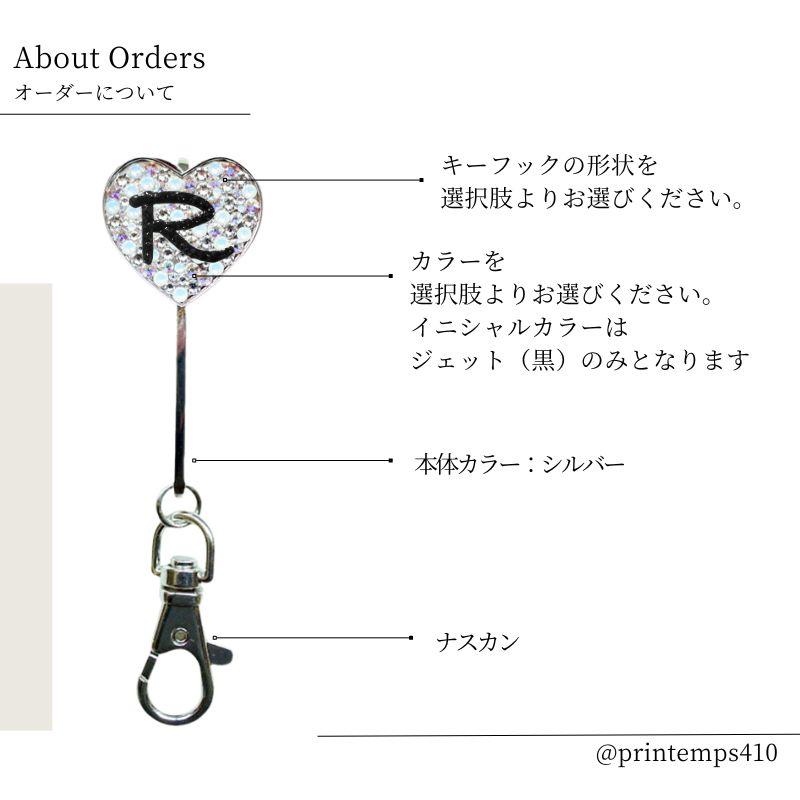 SWAROVSKI（スワロフスキー） 名入れ キーフック ミックスカラーベース