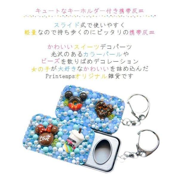 携帯灰皿 スイーツデコ ブルー 喫煙 かわいい灰皿 キーホルダー付き 吸殻入れ 喫煙アイテム Handmadeshop Printemps 通販 Yahoo ショッピング