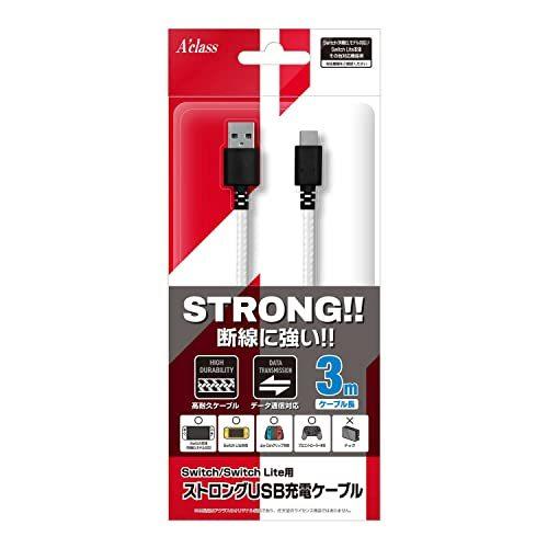 高速配送 Switch Switchlite用 ストロングusb充電ケーブル 3 0m ホワイト Discoversvg Com