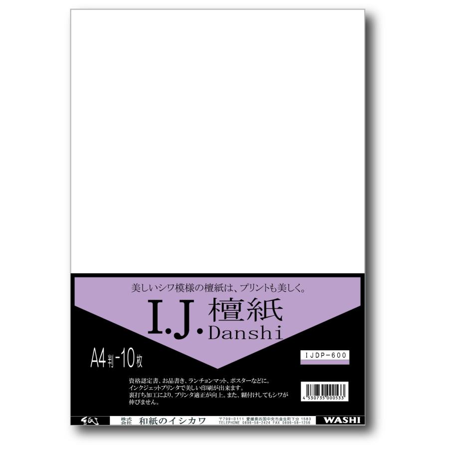 檀紙 Ａ４ 10枚入　インクジェット用 クリックポストで全国無料配送 | 和紙のイシカワ