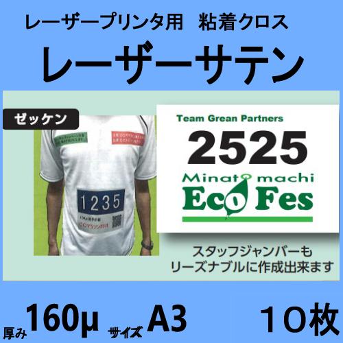 レーザーサテン 布ラベル Ａ３ ノーカット　10枚入　クリックポスト全国無料配送【在庫品】 | 