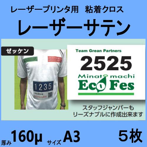 レーザーサテン 布ラベル Ａ３ ノーカット　５枚入　クリックポスト全国無料配送【在庫品】 | 