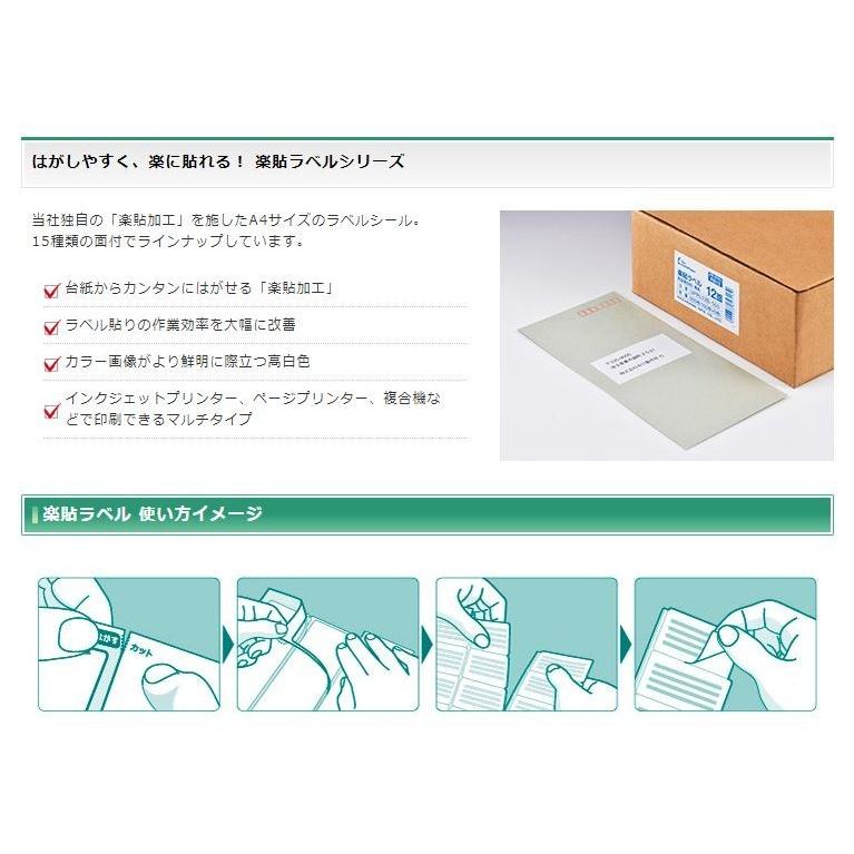 楽貼ラベル A4 １００枚 12面 86.4 X 42.3 四辺余白付　クリックポスト全国無料配送【在庫品】 | 中川製作所 | 01