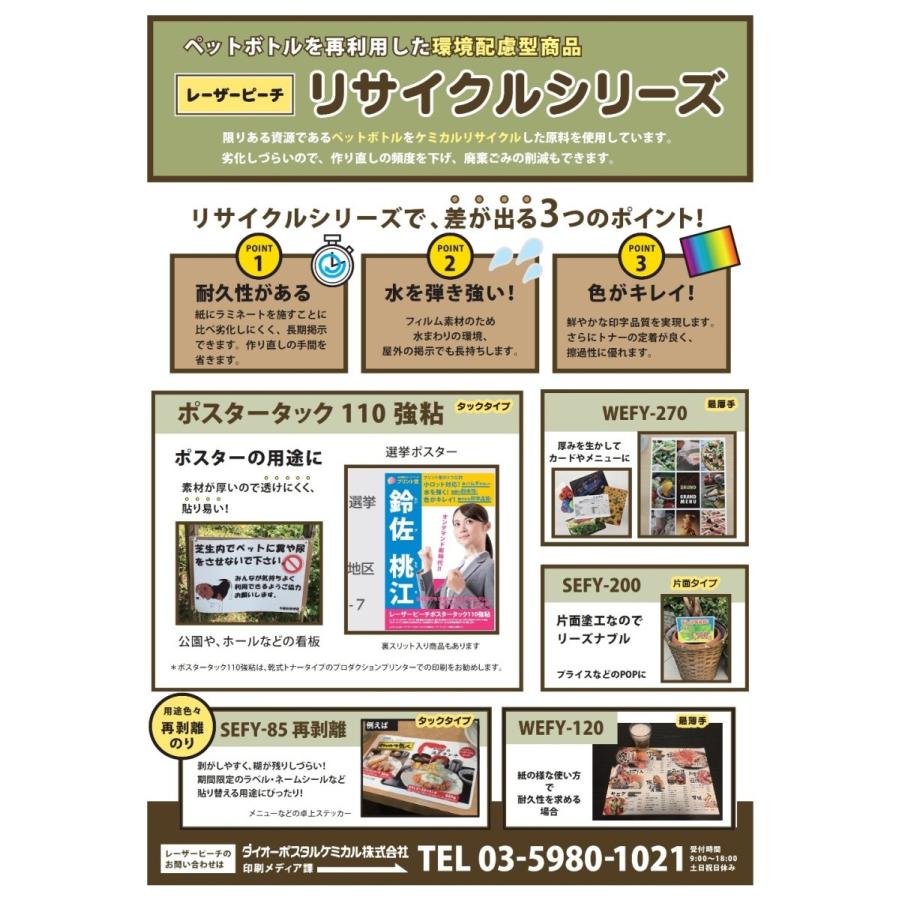 木造 レーザープリンタ専用 レーザーピーチ WETY-210 両面 210μ厚 A4 500枚入 メーカー直送&受注生産品 レーザーピーチリサイクル 耐水紙 WEFY-120 A3 500枚