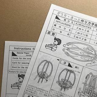 手編み和紙ぞうりキット　２ｍ紐×２０本　大人用約１足分　メーカー直送品 | 和紙のイシカワ | 01