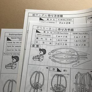 手編み和紙サンダルキット　２ｍ紐×２２本　大人用約１足分　メーカー直送品 | 和紙のイシカワ | 01