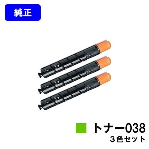 LBP9950Ci/LBP9900Ci用 トナー038 シアン/マゼンタ/イエロー お買い得カラー３色セット 純正品 CANON｜printjaws